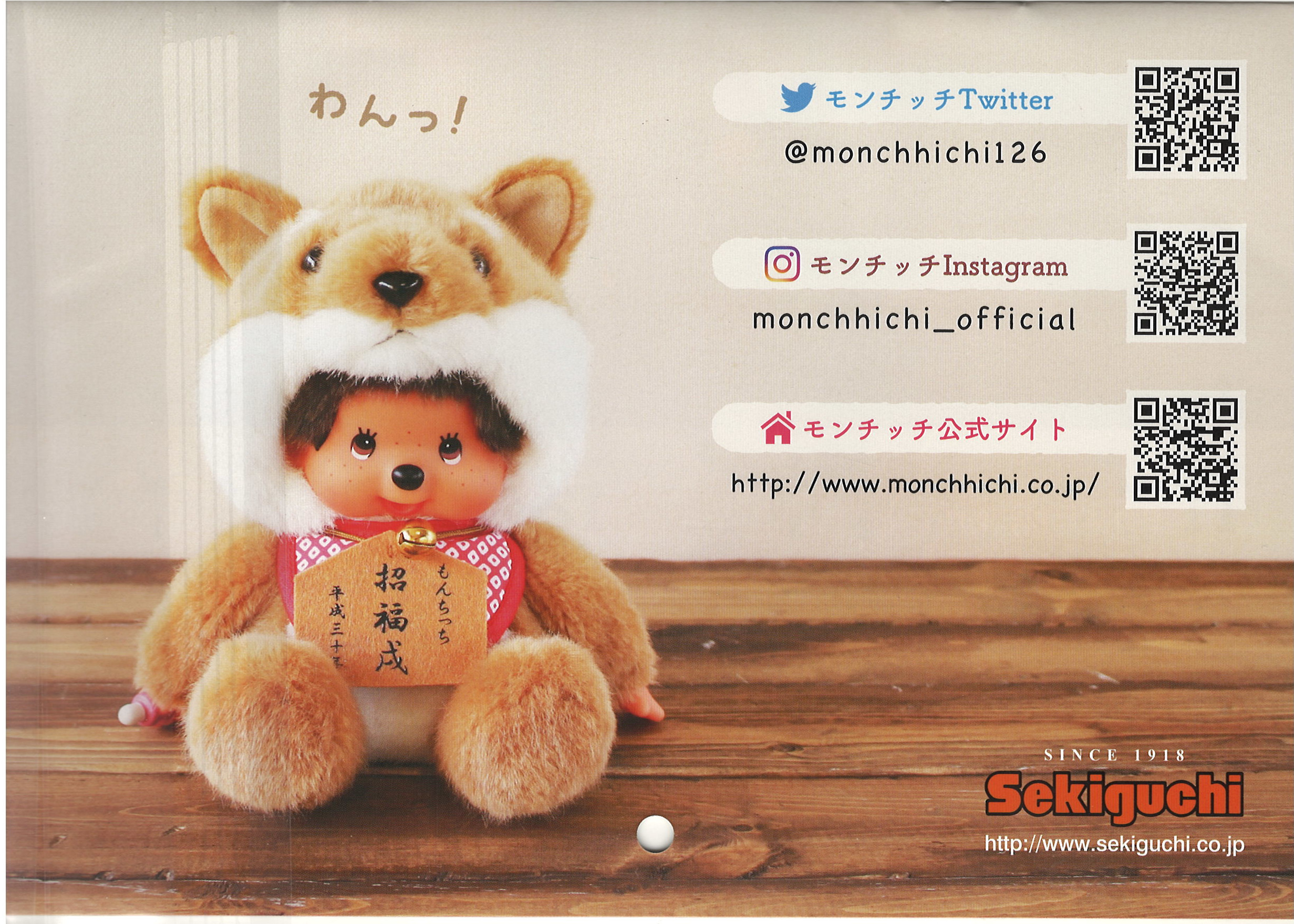 Monchhichi 2018 Calendar (Monchhichi 2018 Kalender), Sekiguchi (Merchandise, Limited Edition 2018)